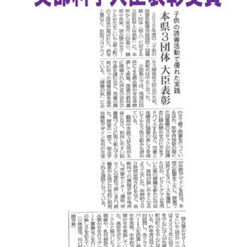 子どもの読書活動優秀実践校 文部科学大臣表彰受賞