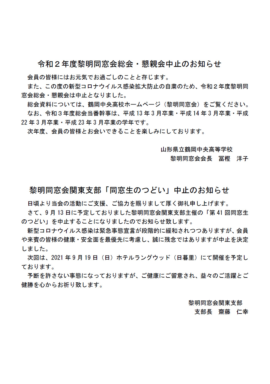 の 案内 文 中止 イベント中止または延期のお知らせとお詫び