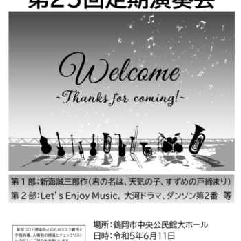 定期演奏会のご案内