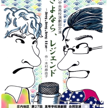 【演劇部より定期公演のお知らせ】