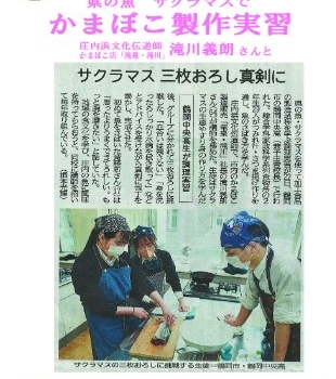 総合学科家政科学系列食物系 かまぼこ製作実習