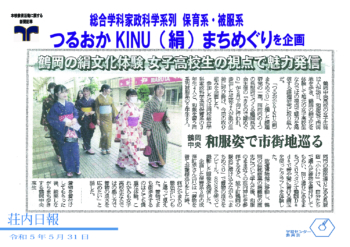 鶴岡KINU（絹）まちめぐりを企画