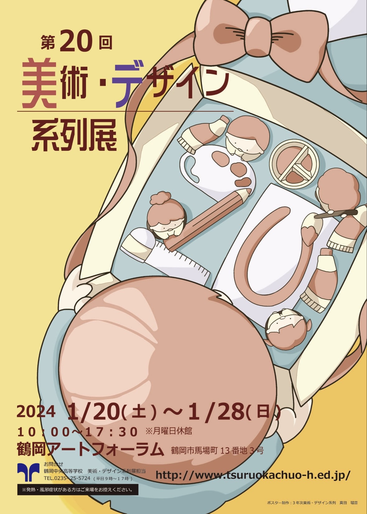 第20回 美術・デザイン系列展 鶴岡アートフォーラムで開催(1/20-28