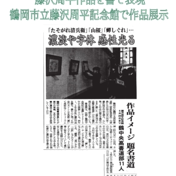 書道部　濃淡や字体